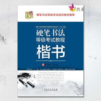 Kaligrafija Razred Redni Pregled pisanja skript hsk/hsk 1/kitajski knjigi/naučite se kitajski/kaligrafski pisavi knjiga