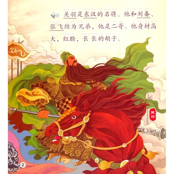 Življenje in Legenda Guan Yu Kitajski Knjižnica Serije: Priljubljene Klasike Kitajski Intermediate1200 Besede, ki se Razvrščajo Bralci Knjige
