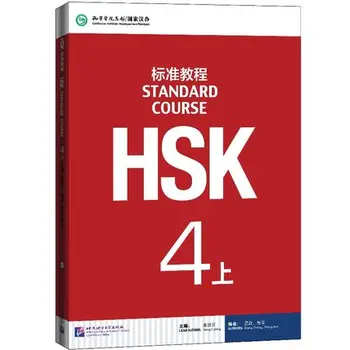 Učenje Kitajskih Študentov Učbenik: Standardna Seveda HSK 4 Kitajski Ravni Pregled Priporočenih Knjig