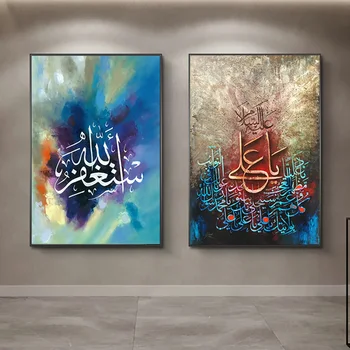 Arabsko Kaligrafijo Umetnine Islamske Allah Vere Plakatov In Fotografij Platno Slikarstvo Na Wall Art Muslimanskih Doma Dekor Sliko