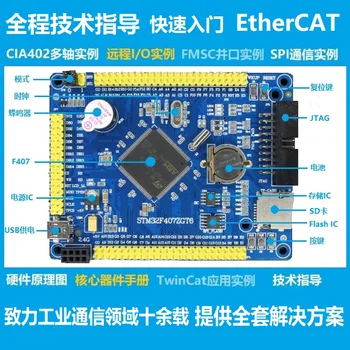 Ethercat Razvoj odbor za Učenje odbor STM32F407/ET1100/LAN9252/AX58100 core-odbor