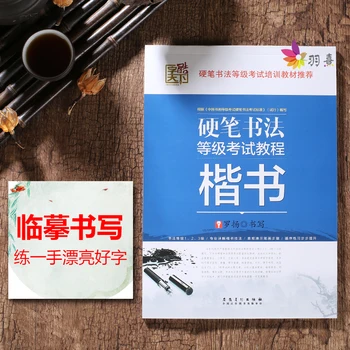 Kaligrafija Razred Redni Pregled pisanja skript hsk/hsk 1/kitajski knjigi/naučite se kitajski/kaligrafski pisavi knjiga