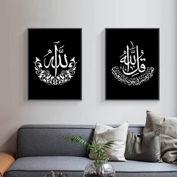 Sodobna Islamska Kaligrafija Wall Art Platna Slike arabski Črno Belo Sliko Plakata in Tiskanje Dnevna Soba Dekoracijo Doma