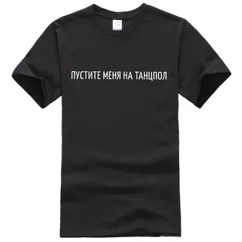 Porzingis T-majice s slogani, dovolite mi, da na plesišču ruske napisi ženska t-shirt nove modne poletne tees vrhovi