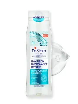Шампунь для волос увлажняющий Dr. Stern гиалурон, гидрованс, бетаин, 400 мл