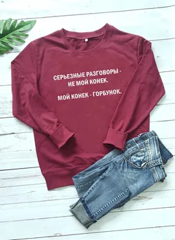 Majica Malo Humpbacked Konj Smešno Priložnostne Rusko Črko Dolg Rokav Tumblr Bombaž Unisex Hipster Harajuku Vrhovi