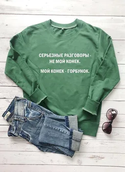 Majica Malo Humpbacked Konj Smešno Priložnostne Rusko Črko Dolg Rokav Tumblr Bombaž Unisex Hipster Harajuku Vrhovi